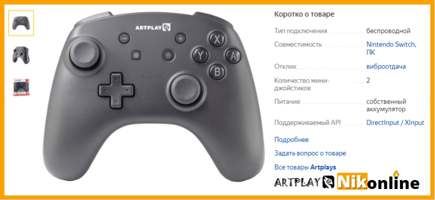 Игровой контроллер Artplays, совместимый с Nintendo Switch и ПК.