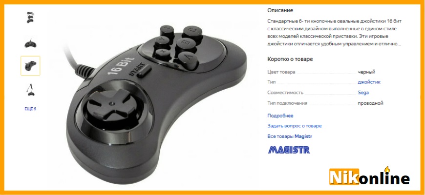 6-ти кнопочный овальный джойстик для Sega с отходящим проводом черного цвета.