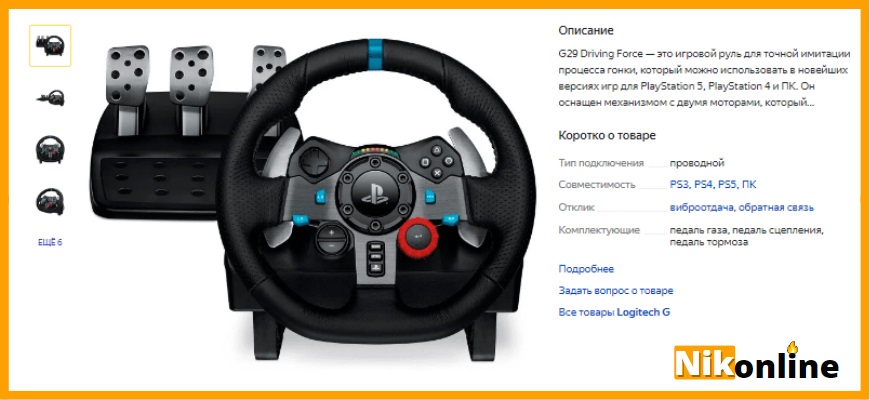 Игровой руль Logitech с педалями газа, сцепления, тормоза для точной имитации процесса гонки. Для PS3, PS4, PS5, PC.